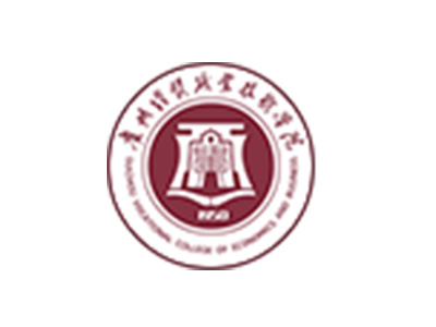 貴州省經貿職業技術學院